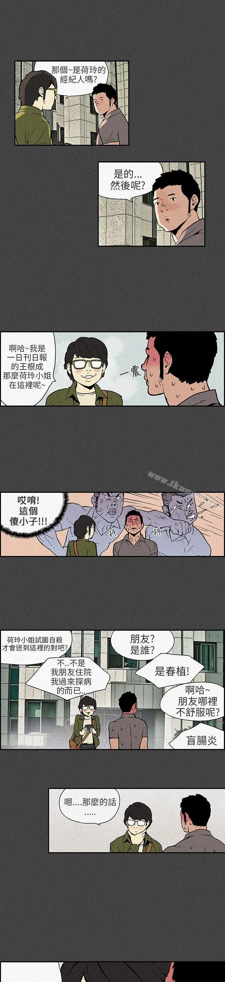 漫画《丑闻第三季(完结)》第7话第23张图