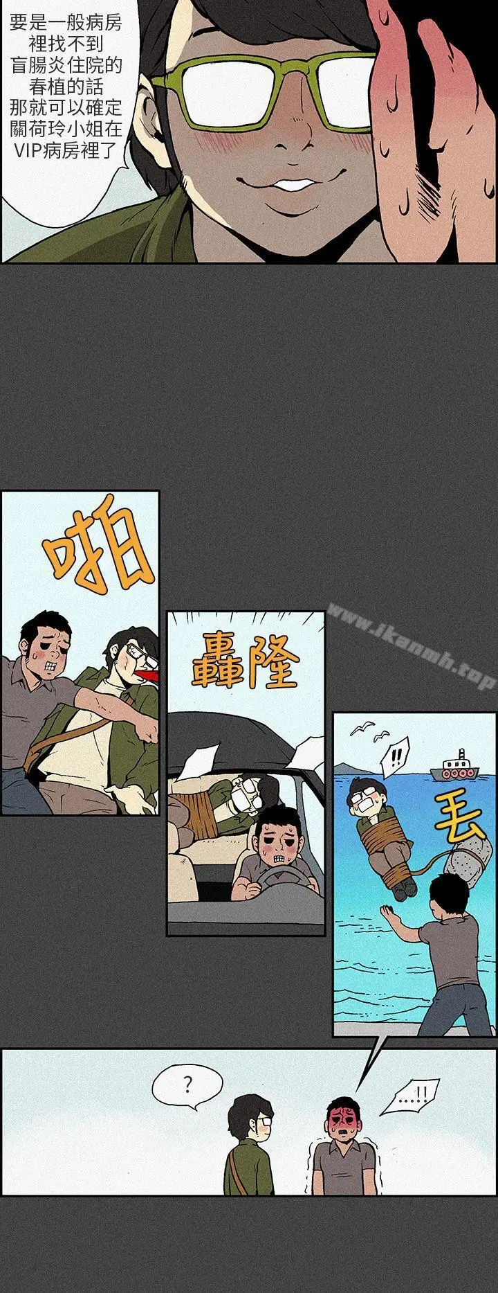 漫画《丑闻第三季(完结)》第7话第24张图