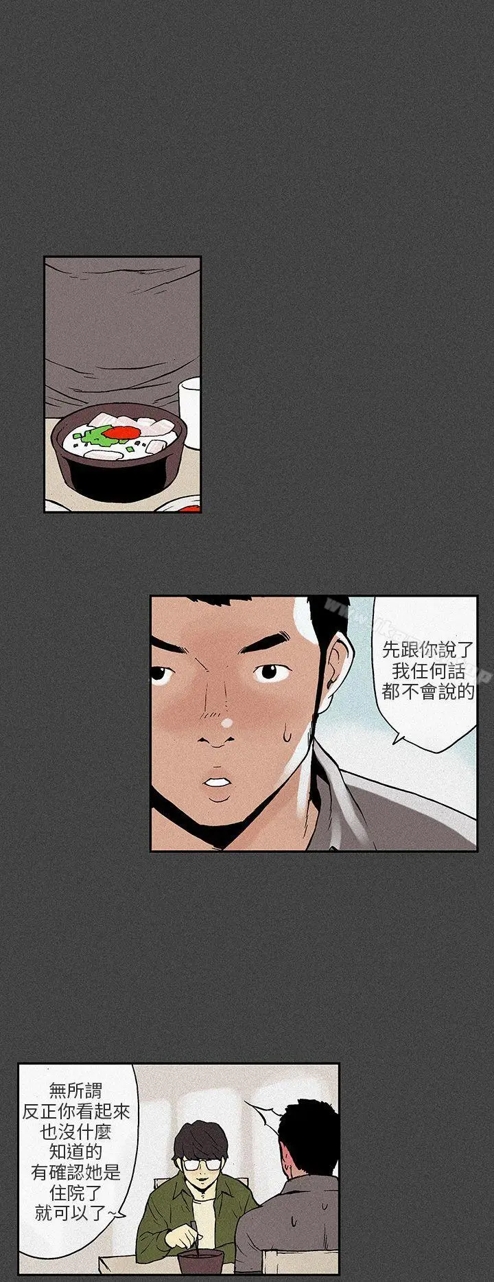 漫画《丑闻第三季(完结)》第7话第26张图