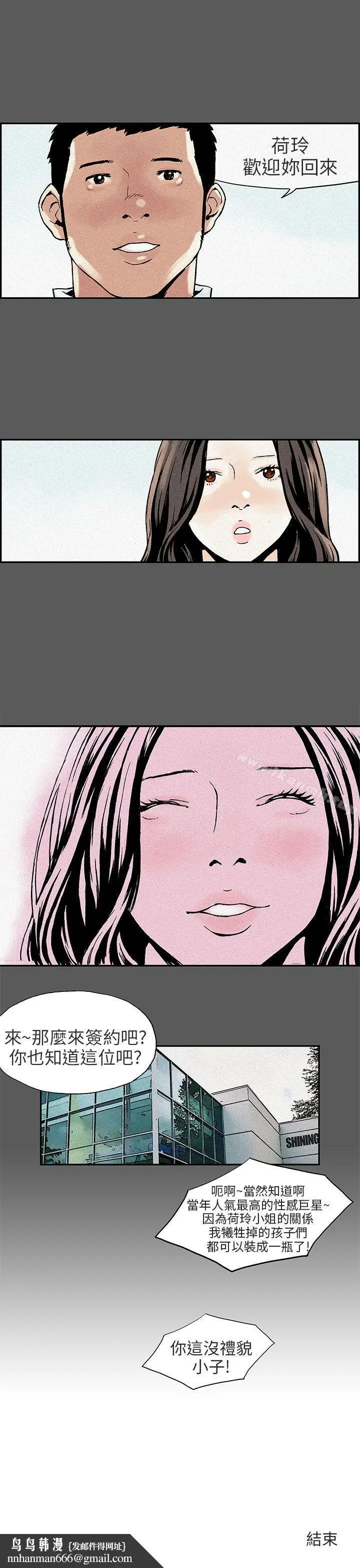 漫画《丑闻第三季(完结)》最终话第10张图