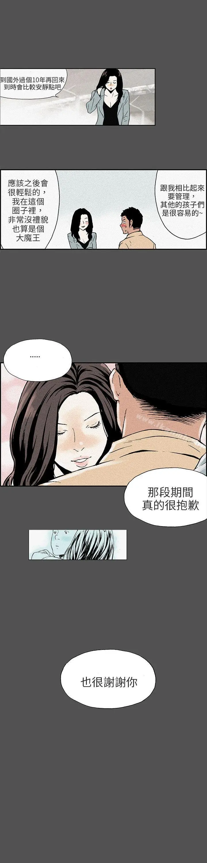漫画《丑闻第三季(完结)》最终话第2张图