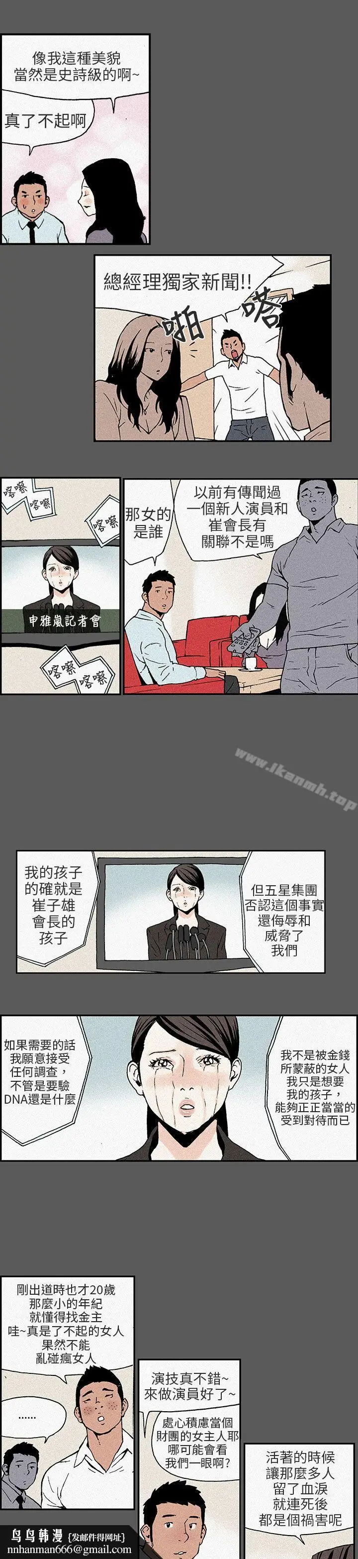 漫画《丑闻第三季(完结)》最终话第7张图