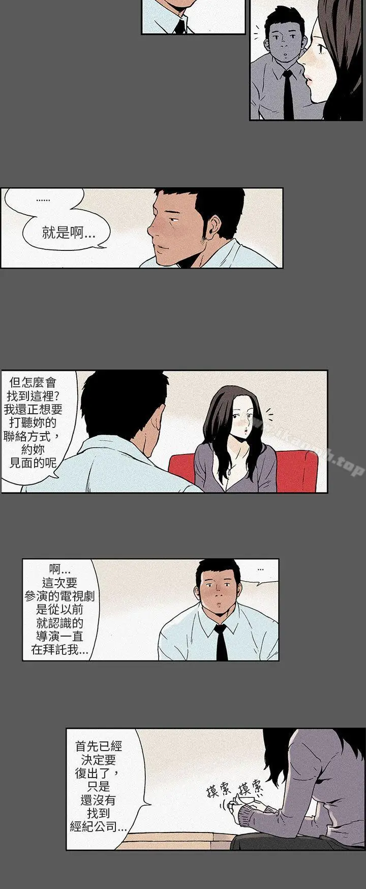 漫画《丑闻第三季(完结)》最终话第8张图
