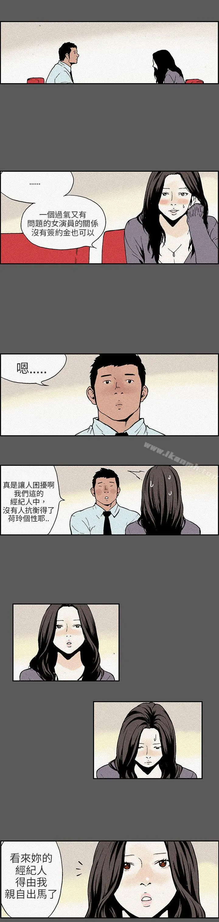 漫画《丑闻第三季(完结)》最终话第9张图