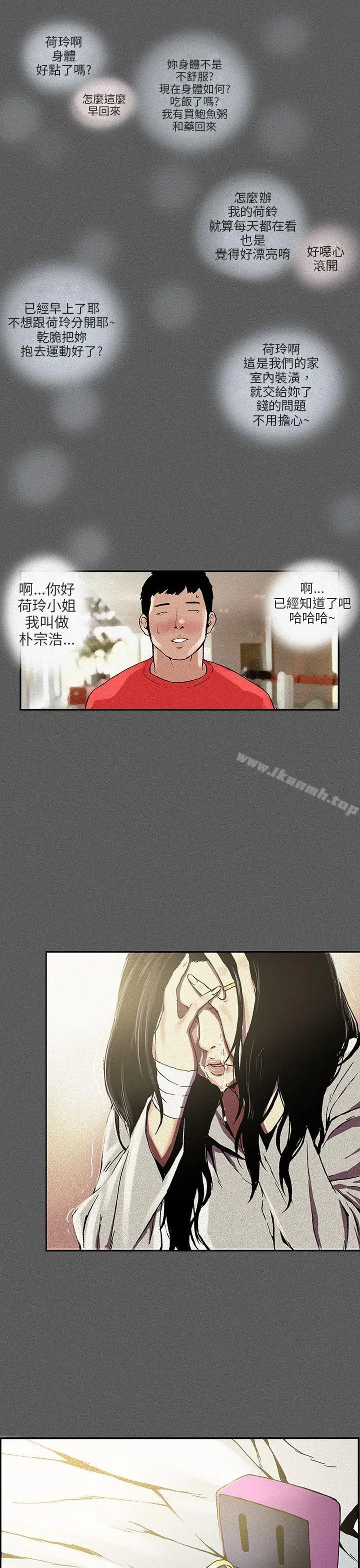漫画《丑闻第三季(完结)》第12话第7张图