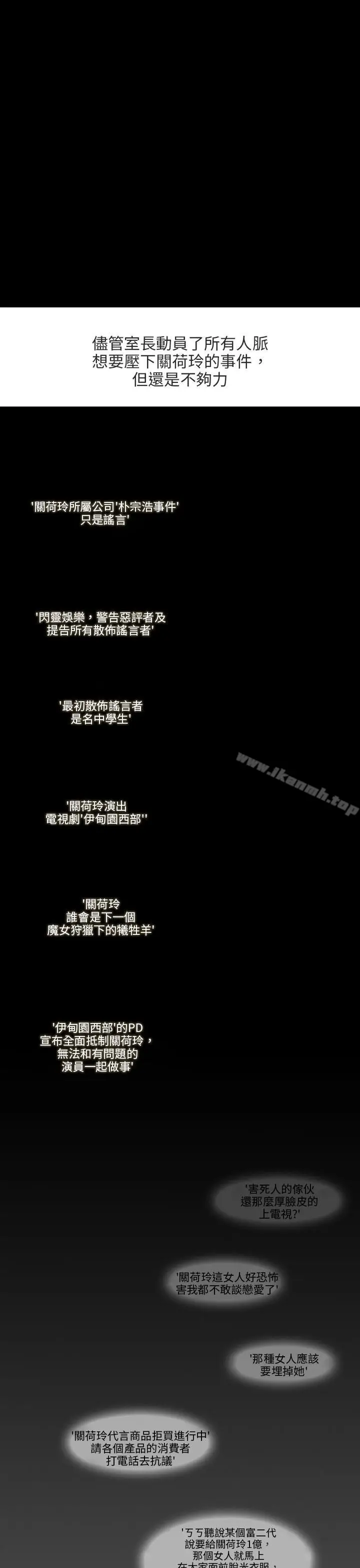 漫画《丑闻第三季(完结)》第13话第2张图