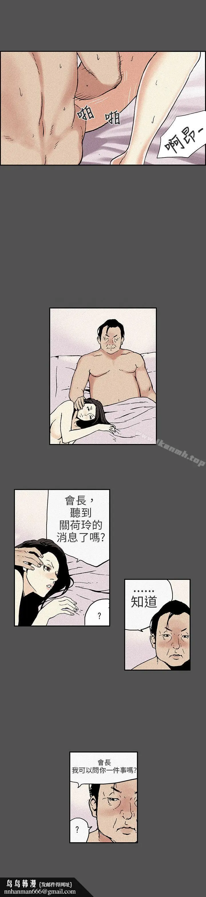 漫画《丑闻第三季(完结)》第13话第6张图