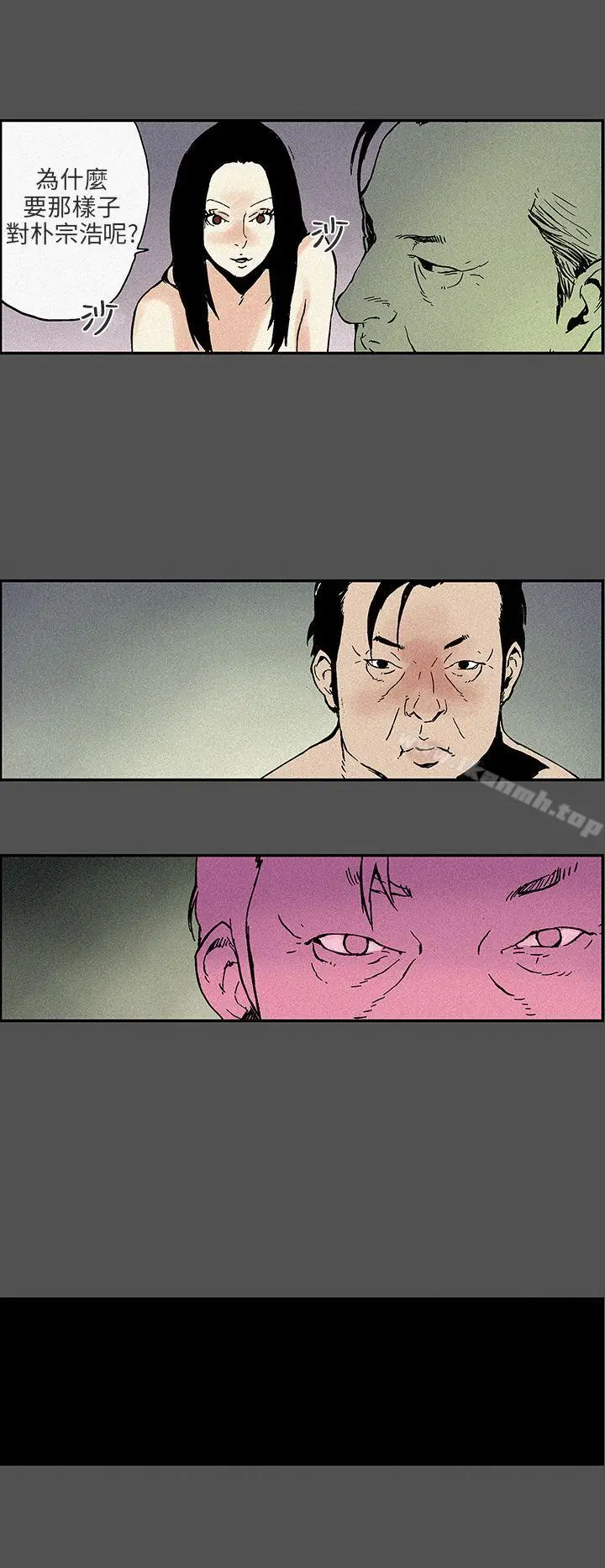 漫画《丑闻第三季(完结)》第13话第7张图