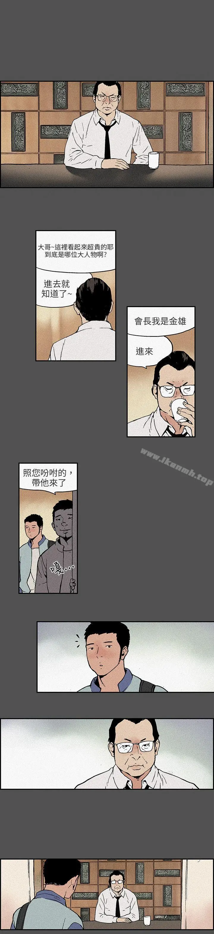 漫画《丑闻第三季(完结)》第13话第8张图