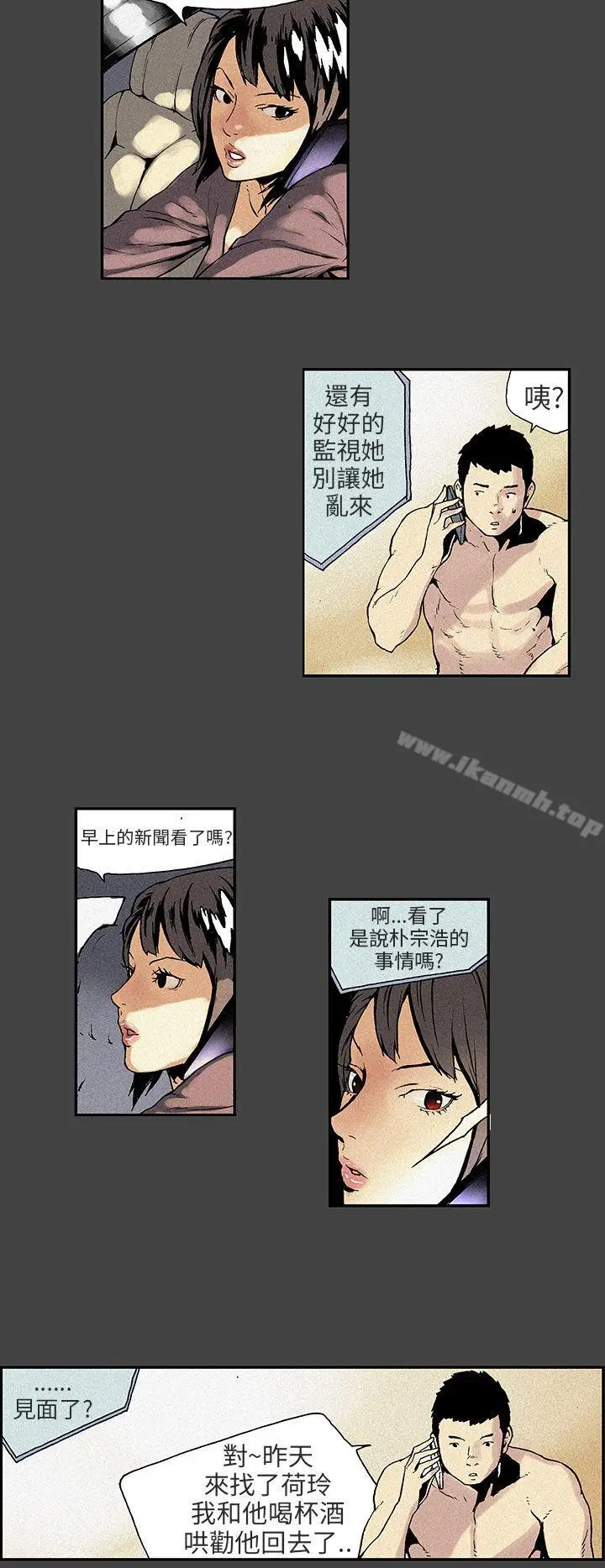 漫画《丑闻第三季(完结)》第6话第11张图