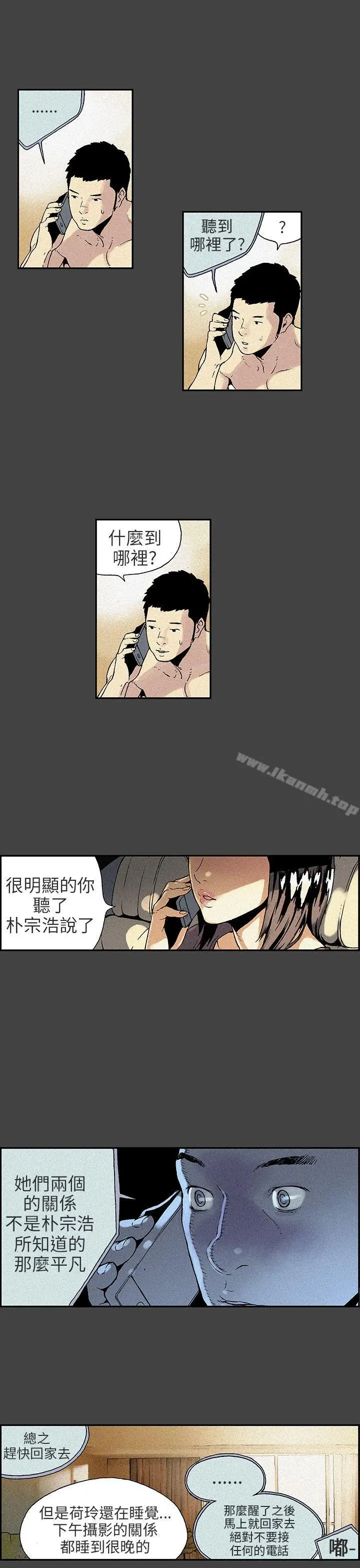 漫画《丑闻第三季(完结)》第6话第12张图