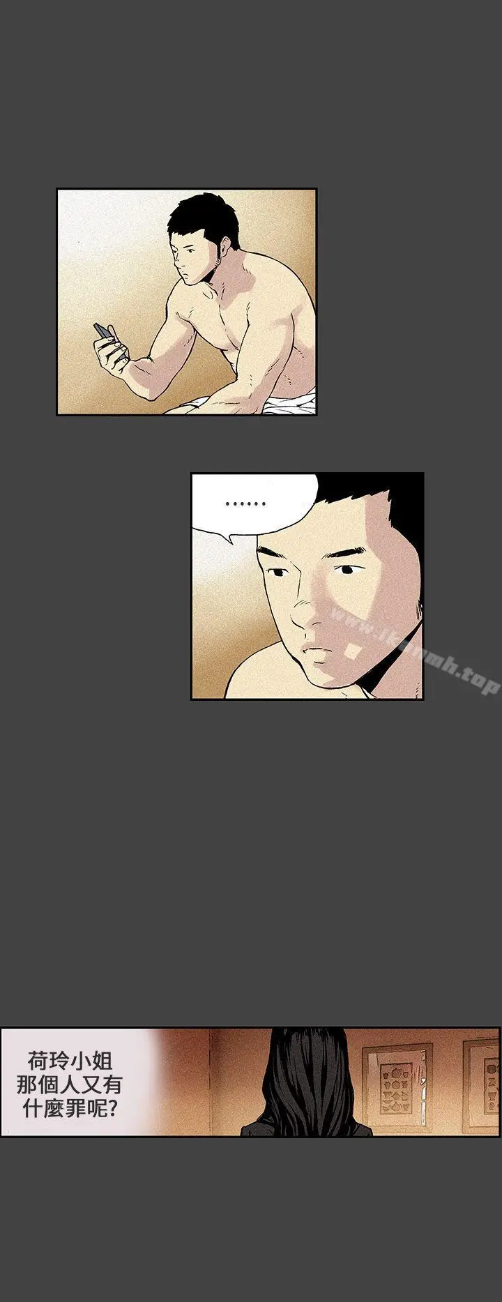 漫画《丑闻第三季(完结)》第6话第13张图