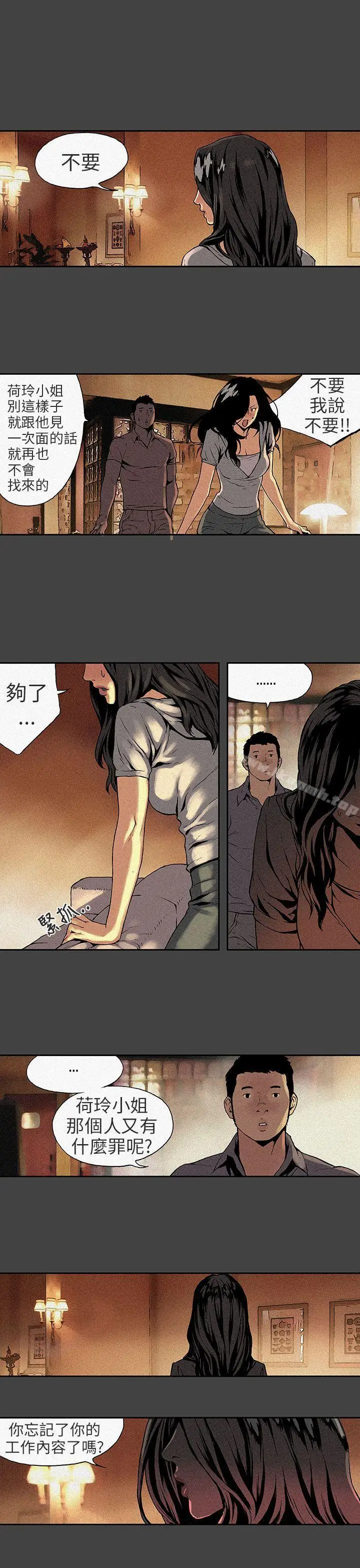 漫画《丑闻第三季(完结)》第6话第2张图