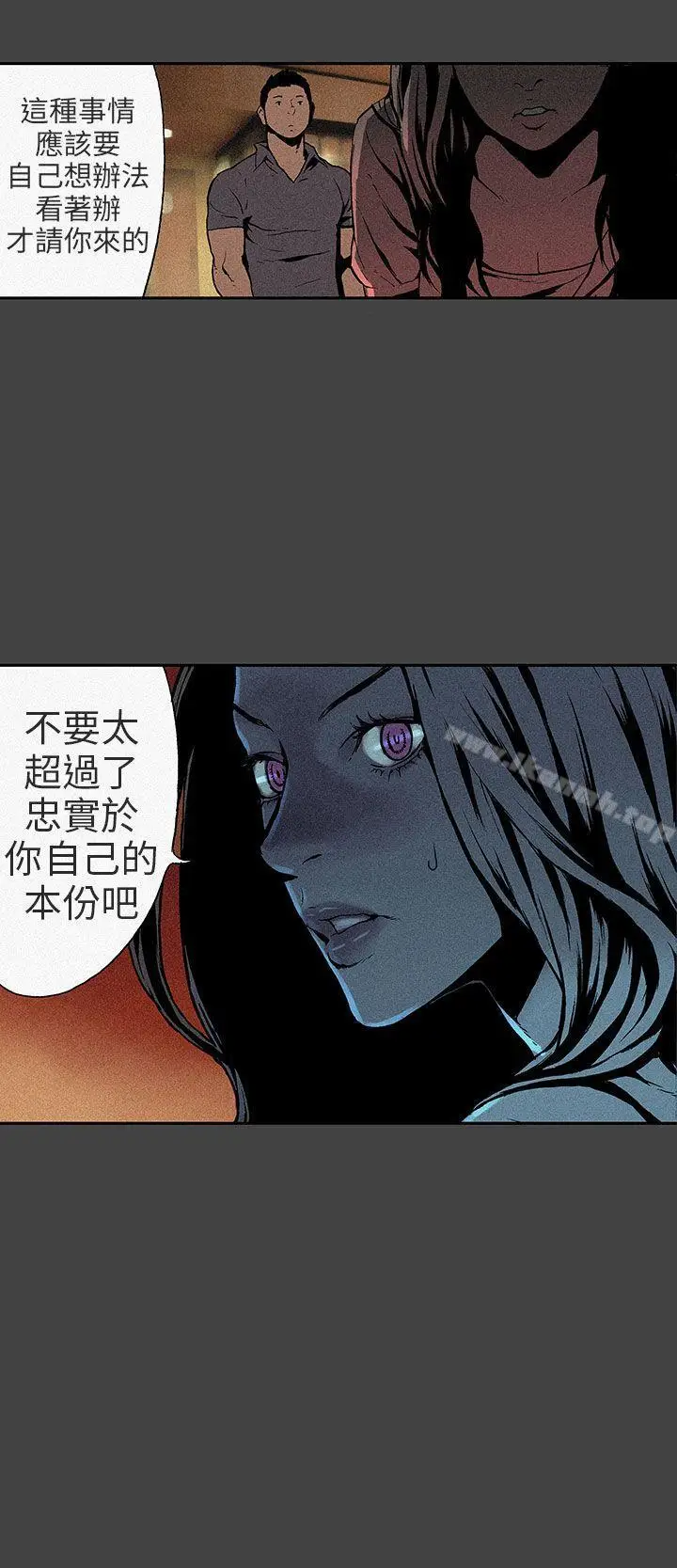 漫画《丑闻第三季(完结)》第6话第3张图