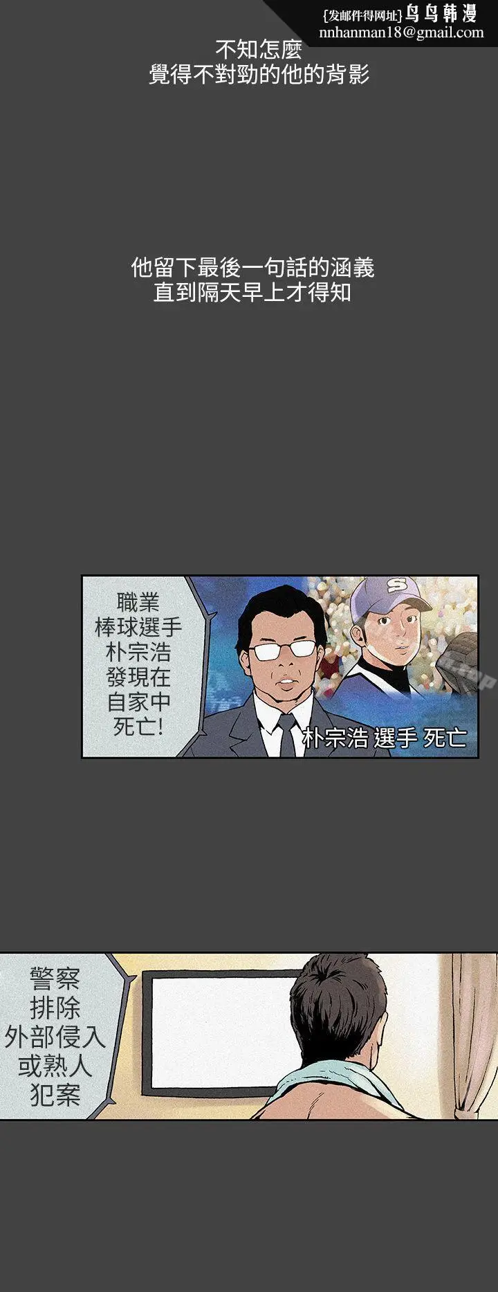 漫画《丑闻第三季(完结)》第6话第9张图