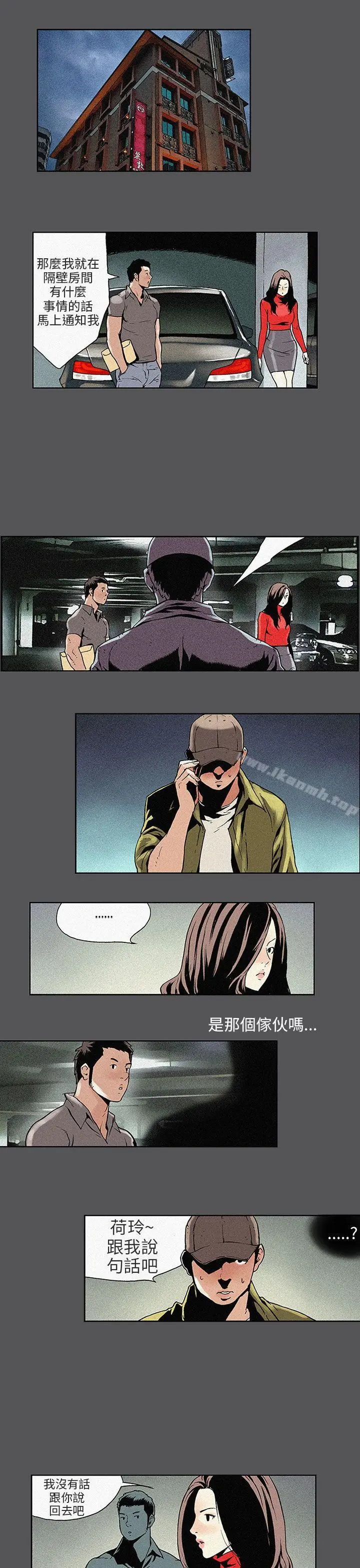 漫画《丑闻第三季(完结)》第3话第10张图