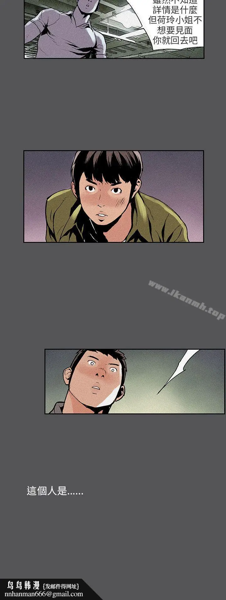 漫画《丑闻第三季(完结)》第3话第13张图
