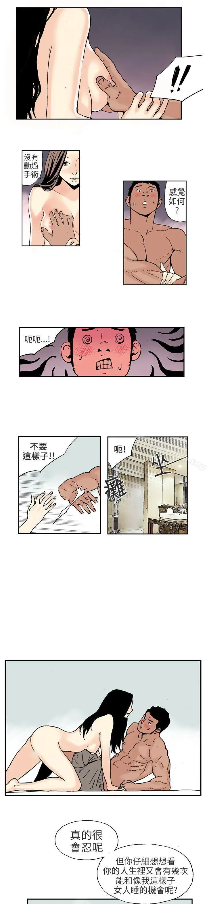 漫画《丑闻第三季(完结)》第3话第4张图