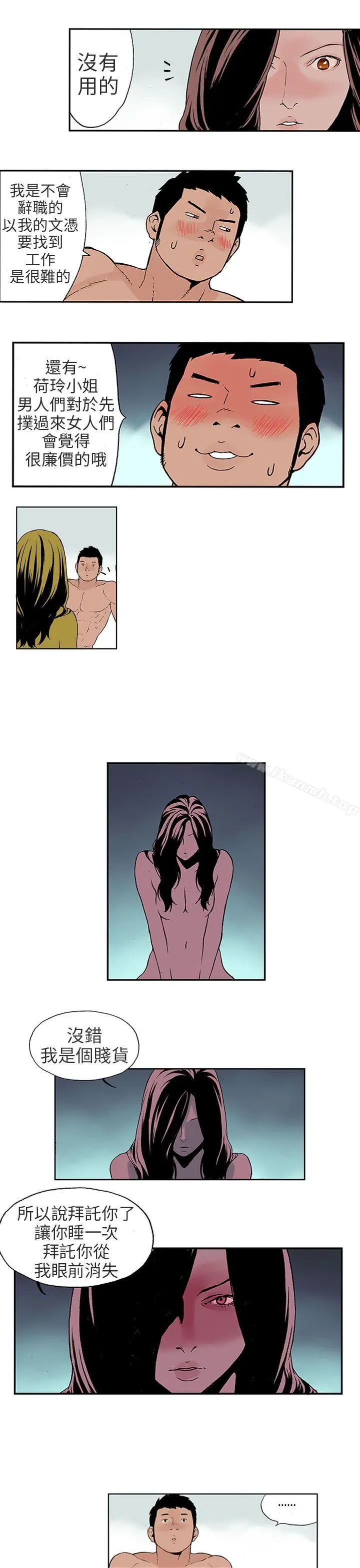 漫画《丑闻第三季(完结)》第3话第6张图