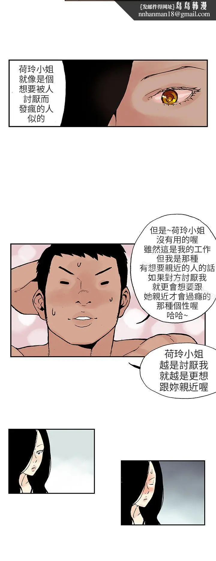 漫画《丑闻第三季(完结)》第3话第7张图