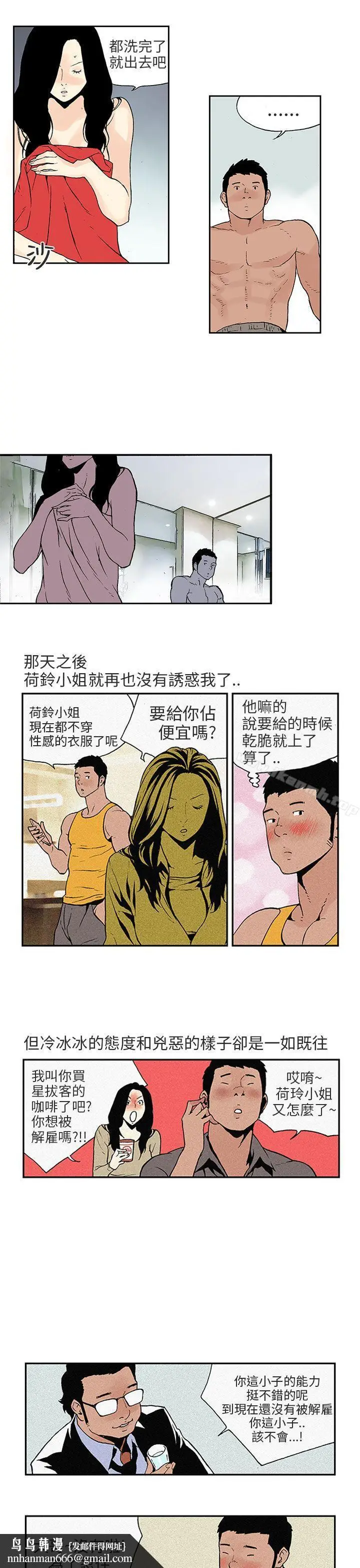 漫画《丑闻第三季(完结)》第3话第8张图