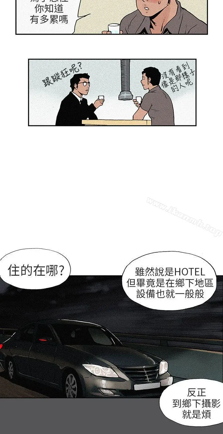 漫画《丑闻第三季(完结)》第3话第9张图
