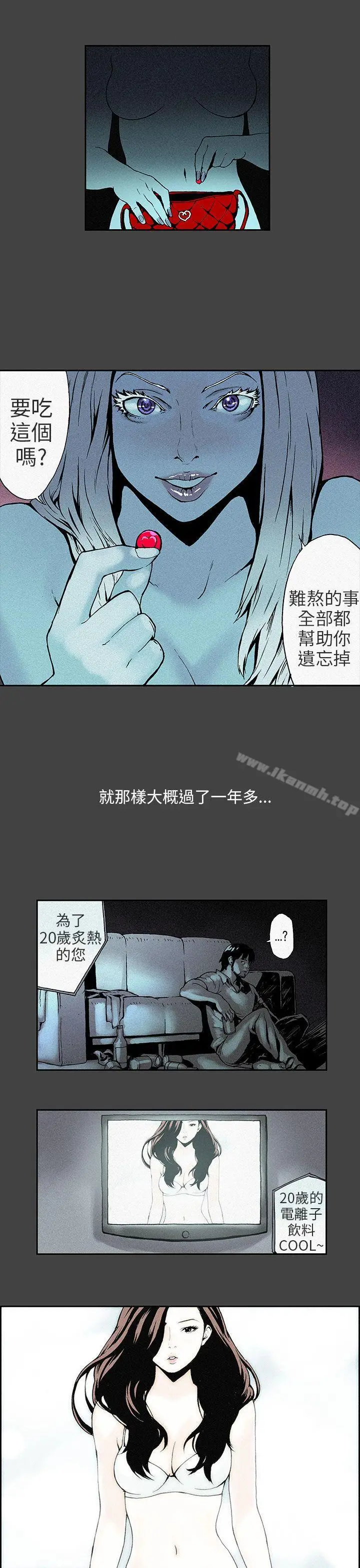 漫画《丑闻第三季(完结)》第5话第12张图