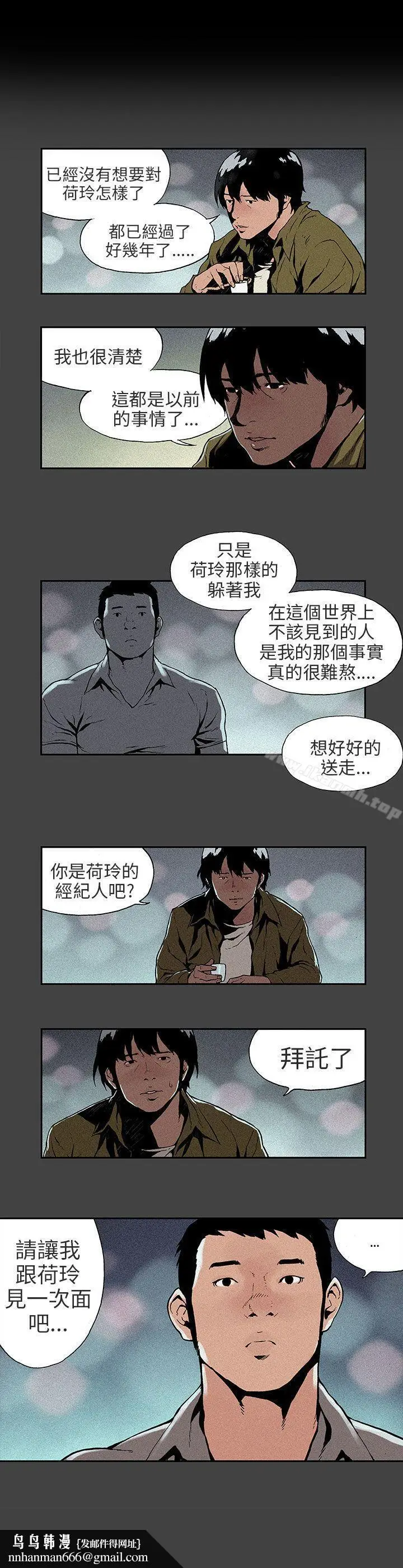 漫画《丑闻第三季(完结)》第5话第14张图