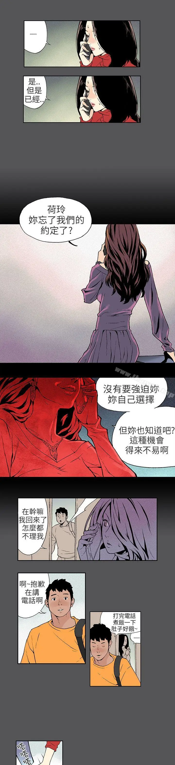 漫画《丑闻第三季(完结)》第5话第6张图