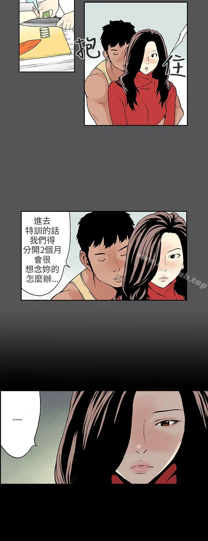 漫画《丑闻第三季(完结)》第5话第7张图