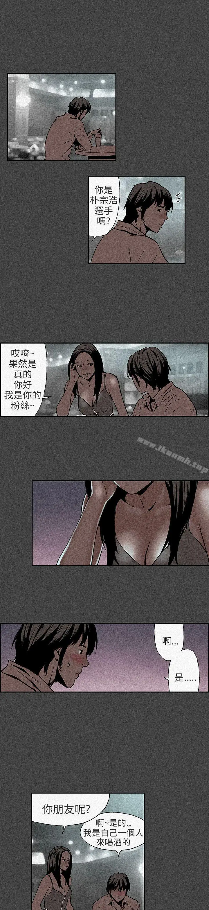 漫画《丑闻第三季(完结)》第9话第3张图
