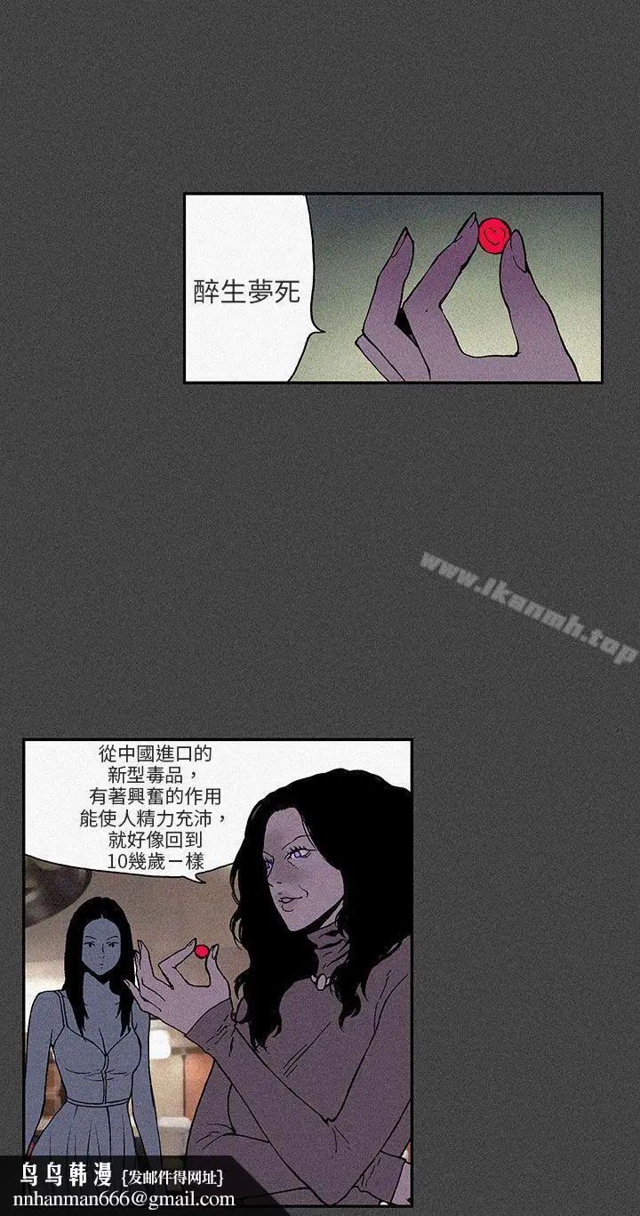 漫画《丑闻第三季(完结)》第9话第6张图