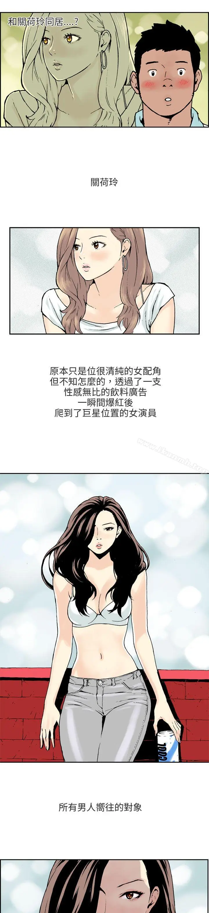漫画《丑闻第三季(完结)》第1话第10张图
