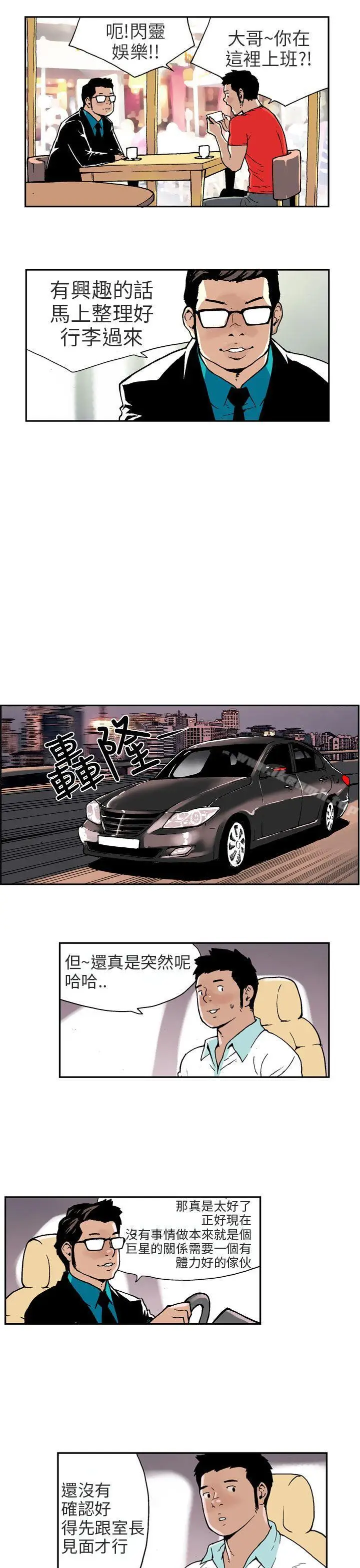 漫画《丑闻第三季(完结)》第1话第6张图