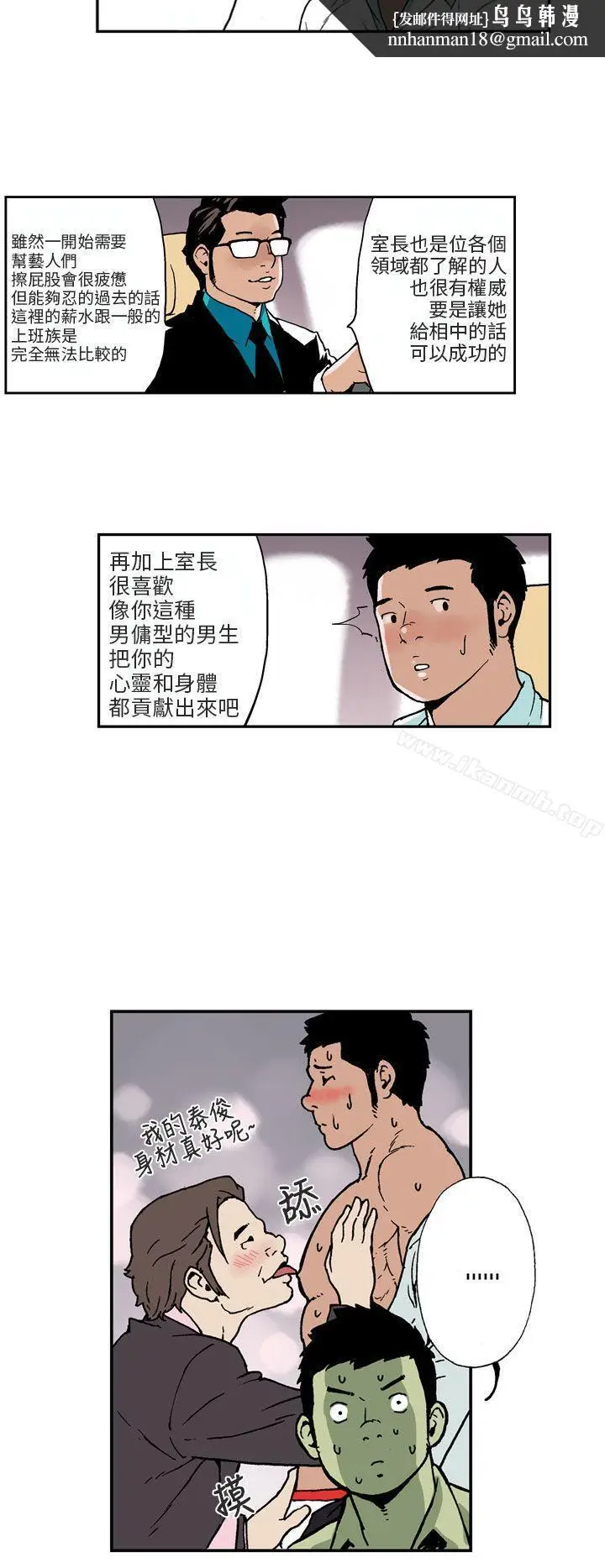漫画《丑闻第三季(完结)》第1话第7张图