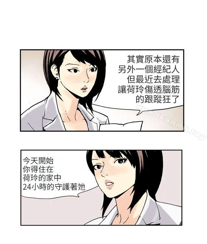 漫画《丑闻第三季(完结)》第1话第9张图