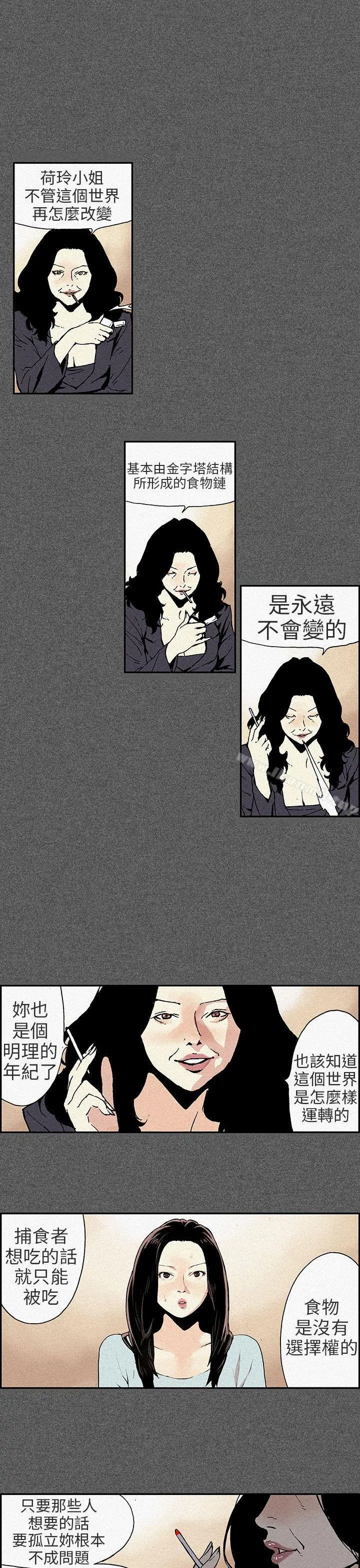 漫画《丑闻第三季(完结)》第11话第2张图