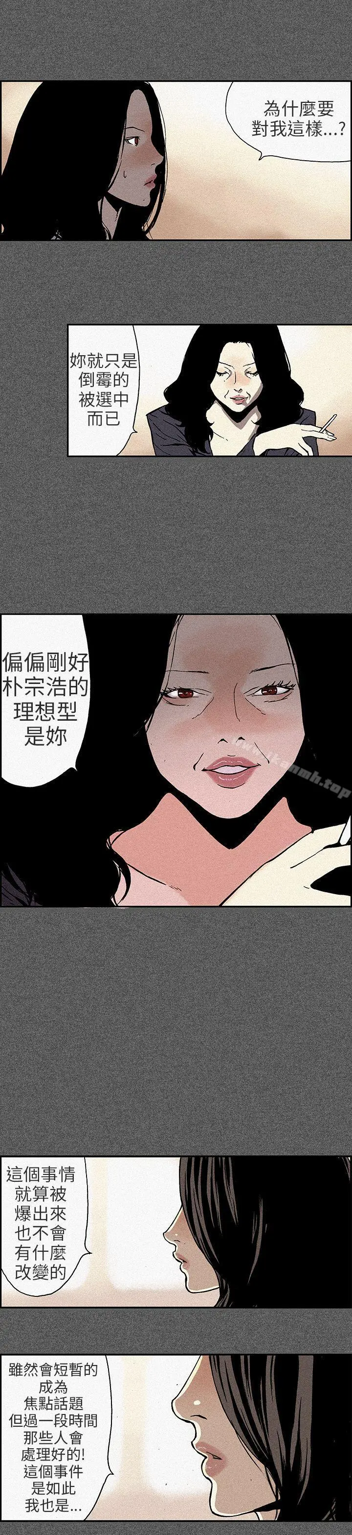 漫画《丑闻第三季(完结)》第11话第4张图