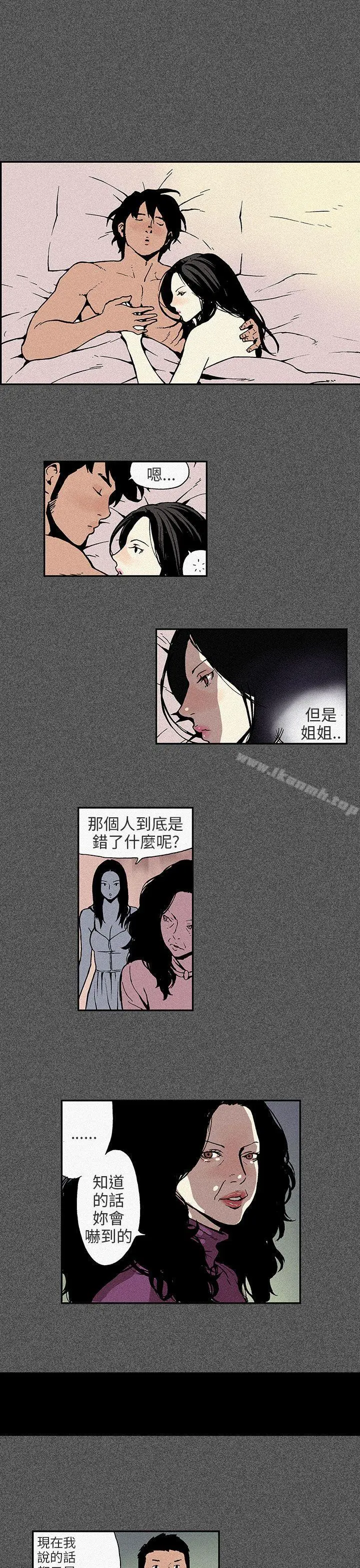 漫画《丑闻第三季(完结)》第10话第2张图