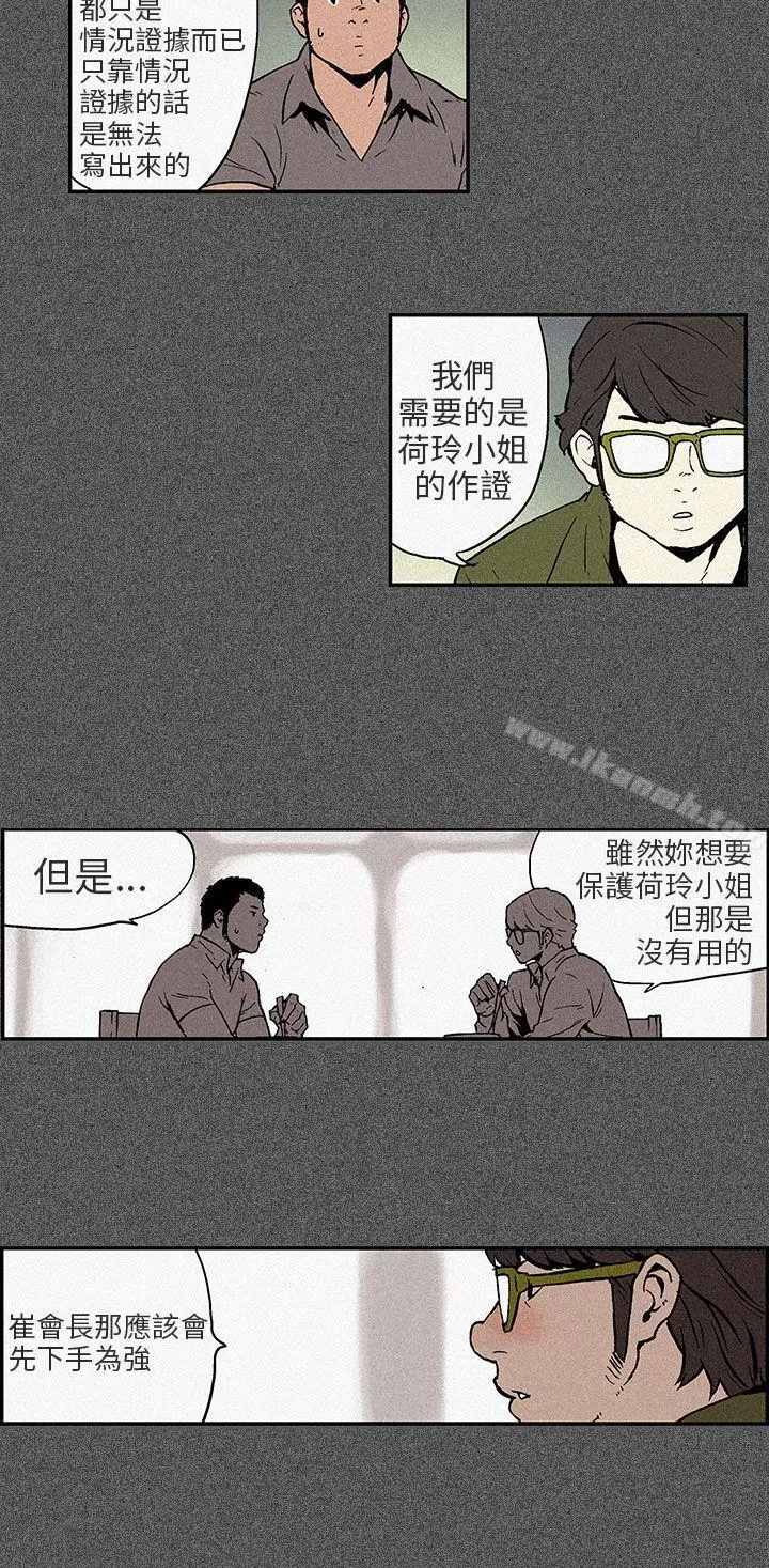 漫画《丑闻第三季(完结)》第10话第3张图