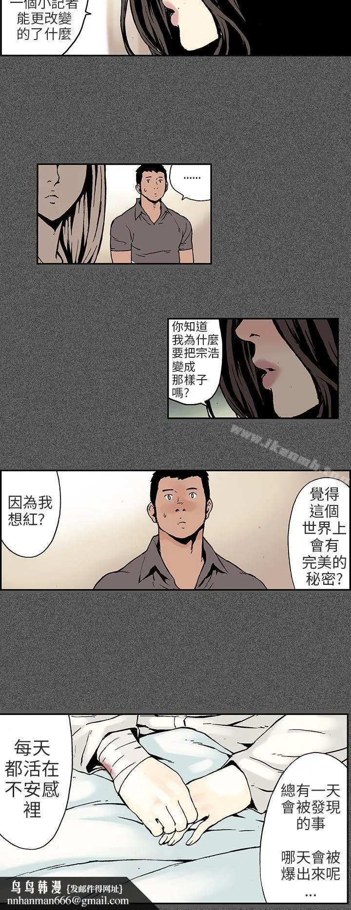 漫画《丑闻第三季(完结)》第10话第5张图