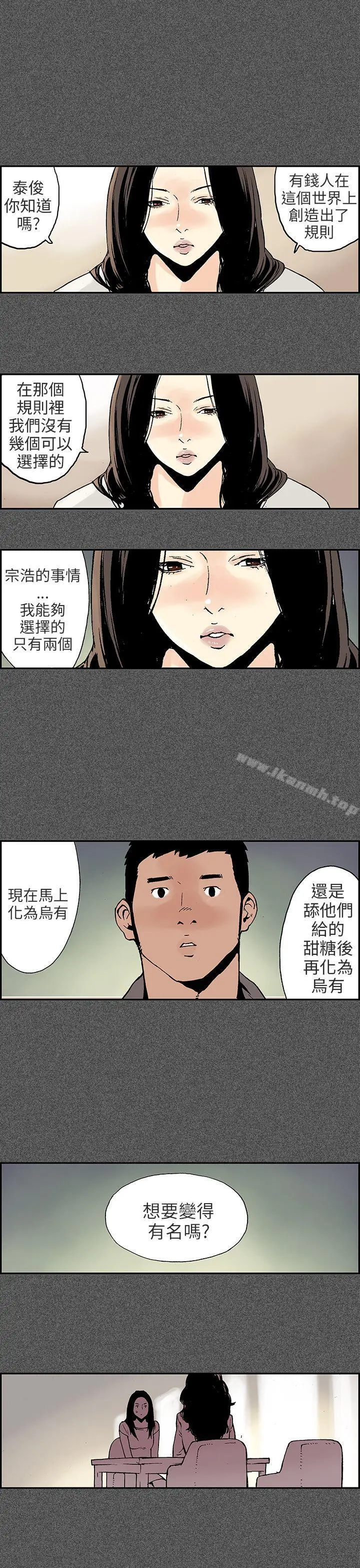 漫画《丑闻第三季(完结)》第10话第6张图