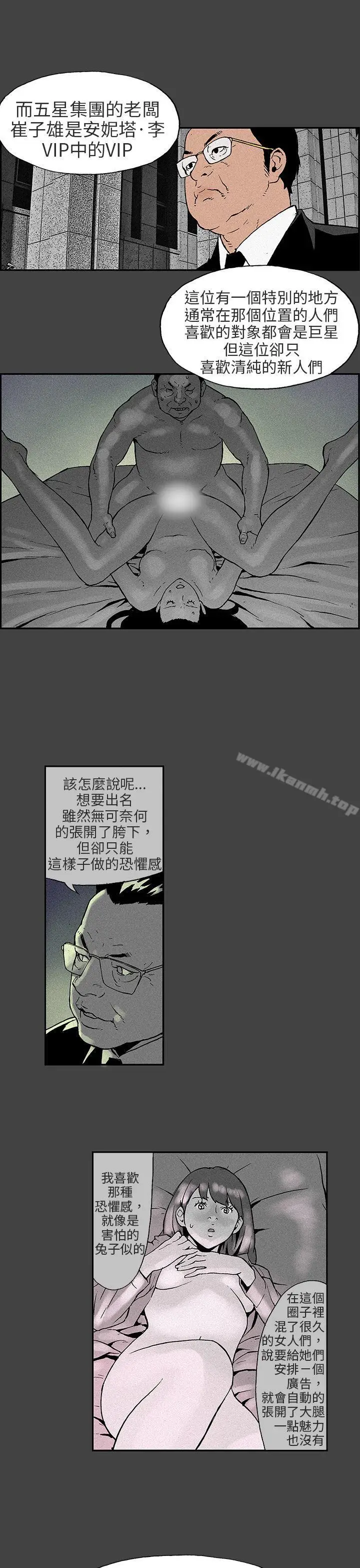 漫画《丑闻第三季(完结)》第8话第3张图