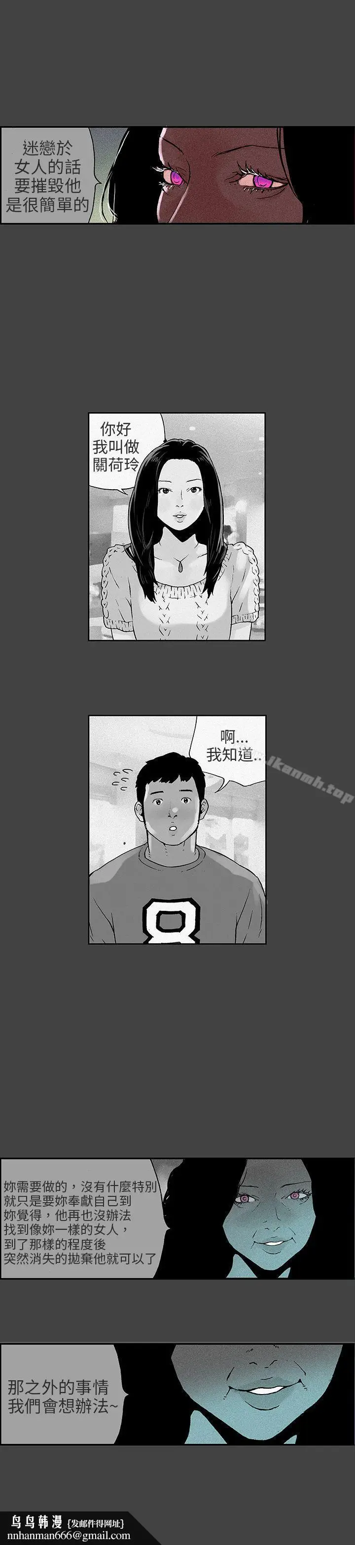 漫画《丑闻第三季(完结)》第8话第5张图
