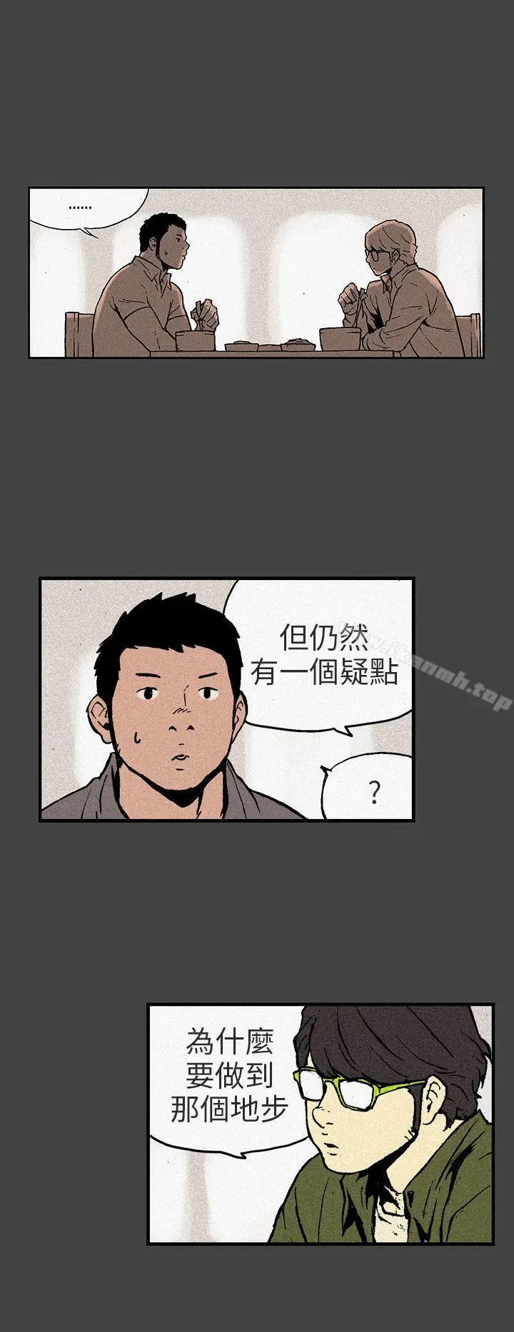 漫画《丑闻第三季(完结)》第8话第6张图