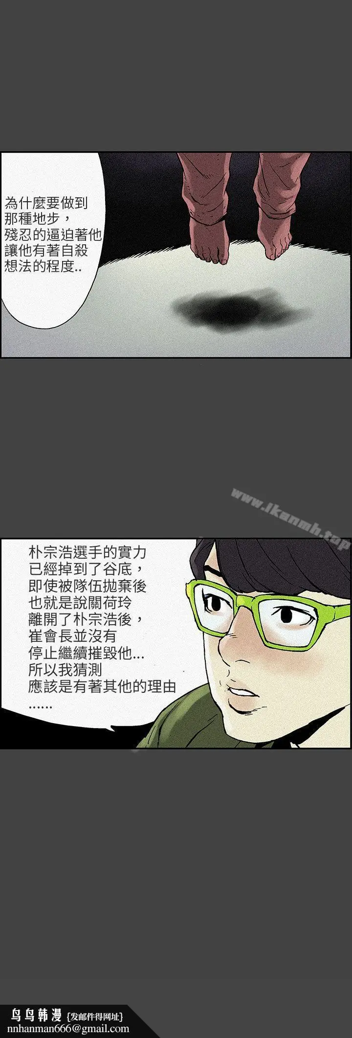 漫画《丑闻第三季(完结)》第8话第7张图