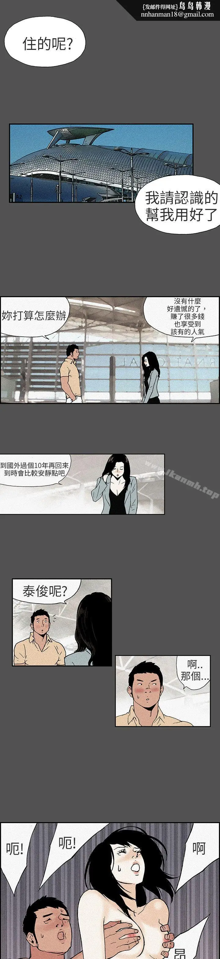 漫画《丑闻第三季(完结)》第15话第5张图