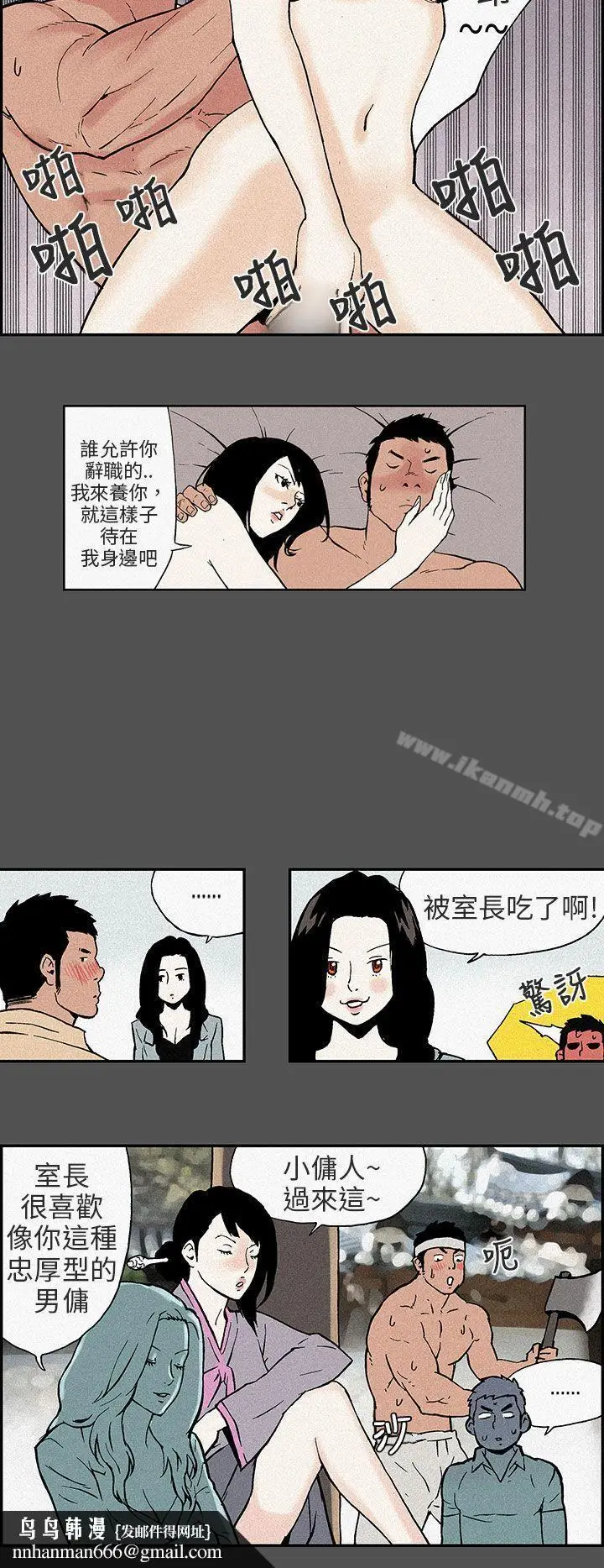 漫画《丑闻第三季(完结)》第15话第6张图