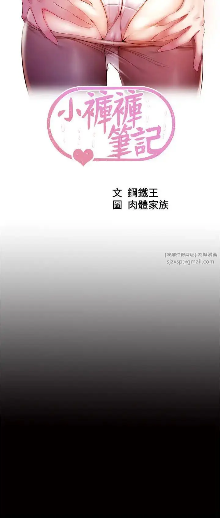 漫画《小裤裤笔记》第193话第2张图
