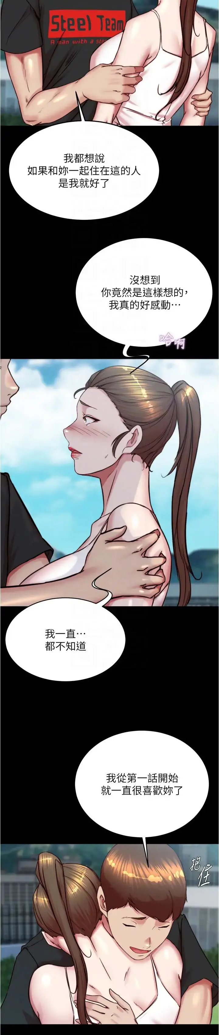 漫画《小裤裤笔记》第193话第6张图
